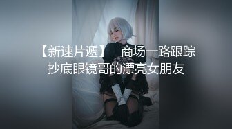 【新片速遞】   伪娘贴贴 想吃吗 用力吗 啊啊坏掉了 好美味的肉棒但是一根还远远不够我还想要更多 请狠狠蹂躏我叭狠狠的灌满我 