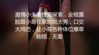 大鸡巴小仙女TS奚梦瑶 熊熊烈火的大鸡巴攻击直男菊花 爽吗，爽 ，一番云雨射了好多妖液！