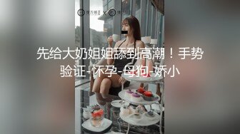 油嘴滑舌PUA大神成功拿下单位里干净清爽露脸漂亮小姐姐，一起出差车上口交开房啪啪肏