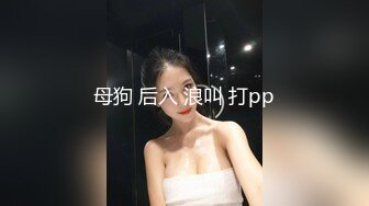 新鲜出炉9月无水福利，最近很火的，推特炮王【SARMS】酷爱薄丝入穴，美腿美鲍女神各种进入捣白浆，视觉盛宴 (2)