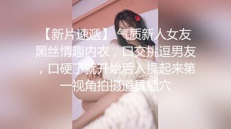 泄密流出 山东帅小伙与大学生女友出租屋穿着丝袜性爱自拍性爱视频外流