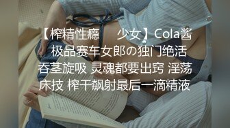 【榨精性瘾❤️少女】Cola酱✿ 极品赛车女郎の独门绝活 吞茎旋吸 灵魂都要出窍 淫荡床技 榨干飙射最后一滴精液