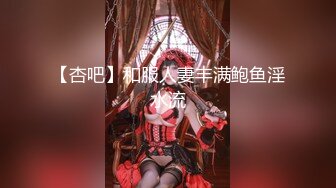 愛神傳媒 EMA006 抖音女主播被屌絲男操翻 斑斑