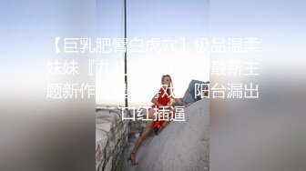 【甜甜的恋爱专家】良家人妻出轨，如狼似虎性欲旺盛，超大胆直接拍逼给兄弟们看