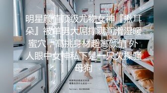 土豪哥一万块再包天，【新人试镜】颜值巅峰极品美乳，挑战全网明星脸，女神刚下海啪啪大秀