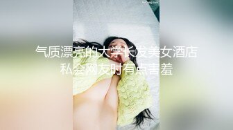 气质漂亮的大学长发美女酒店私会网友时有点害羞