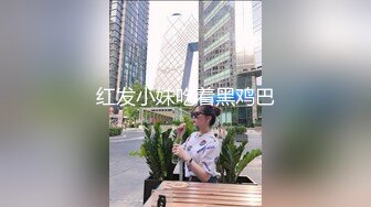 红发小妹吃着黑鸡巴