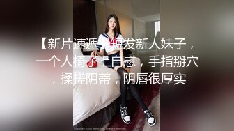 大神mmn和頂級身材極品美腿騷婦炮友做愛自拍全紀錄PART1，小騷貨超級性感的肥臀和白虎