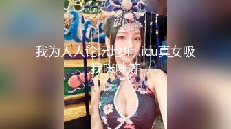 《贵在真实✿精品破\\解》“老公不要停，好舒服”近景欣赏10对男女滚床单~激情四射堪比A片现场~出轨人妻换上连体情趣与小伙大战