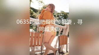 【新速片遞】   【劲爆❤️二次元】浵卡ToKar✨ 芙宁娜Cos掰穴鉴赏极品阴户 美妙少女酮体 含茎榨精束缚爆肏 内射粉嫩白虎蜜穴