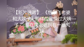 不知名三線模特和閨蜜壹起網約個害羞小哥,開好房