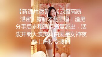 师大美女与男友性爱泄露 男友艹逼如有神，如打桩机一般一顿疯狂乱艹，招式繁多战斗疯狂！