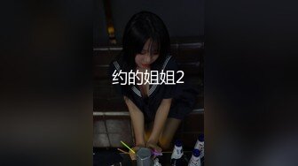 约的姐姐2