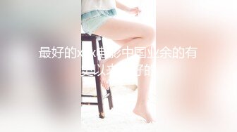 ✿肤白貌美大长腿✿越是高冷的女孩子，拿下之后在床上对你越主动，人前高冷的极品大长腿嫩模反差至极，极品尤物