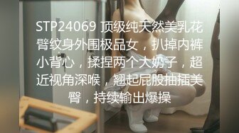 STP24069 顶级纯天然美乳花臂纹身外围极品女，扒掉内裤小背心，揉捏两个大奶子，超近视角深喉，翘起屁股抽插美臀，持续输出爆操