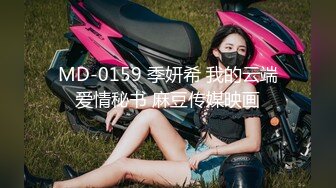 MD-0159 季妍希 我的云端爱情秘书 麻豆传媒映画