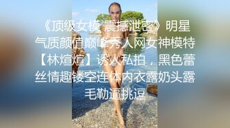 泄密私拍！无锡南广院周添琪背着男友偷【这个女的可以约，看下面的简阶】