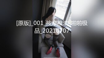 [原版]_001_按摩推油_啪啪极品_20210707