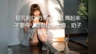 【新片速遞】 反差婊极品身材御姐女神✅『你的kk』私拍福利，紧致小穴插出白浆，炮机插穴 喷水，被插的骚叫不停，声音动听[1.38G/MP4/01:50:40]