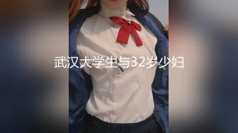 武汉大学生与32岁少妇