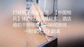 露脸才是王道 非常骚气推特巨乳小姐姐【过气儿的高高】反差婊啪啪喝圣水，母狗属性拉满了