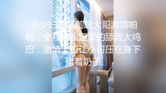 经典佳作【杨小弟全国探花9】 湖南，嫩妹子，漂亮爱笑，美腿翘臀，今夜艳福不浅干爽了