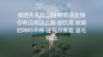 OnlyFans~黑白配夫妻【snomarie69】媚黑系网黄~长黑屌猛插白孕妻日常XO~暴力掐脖性爱~猛干干的翻白眼【421V】 (155)