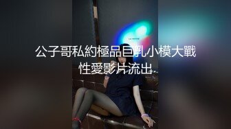 伪娘猫姐  约俩直男大学生 三人行狂草