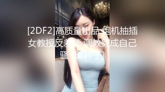 【新片速遞】 ✿高能萝莉✿ 极品推特爆乳身材尤物少女▌安安老师 ▌刻晴之被强奸的女战俘 奇特仿真阳具抽插嫩穴颤挛