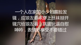 “你怎么霸王硬上弓呢”对话刺激推特大神BRO家中强行扒光肥臀小美眉一顿暴力输出内射【MP4/317MB】