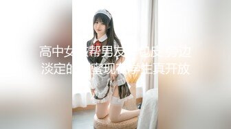 高端泄密流出火爆全网泡良达人金先生❤️约泡聋哑学校巨乳美女老师姜E英后入式干她