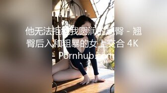 （老婆的联系方式和全集后续完整版都在下面免费看）看着老婆被单男压在身