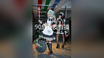 韩国高颜值极品网红 SS223 被金主高价拿下！表面清纯高冷女神 私下却像母狗一样的爱鸡巴！