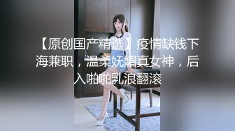   胖子传媒工作室网聊的骚熟女，半推半就扒裤子扣穴，吃药操逼猛怼，搞完骚女自慰