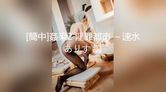 Stripchat站，清纯眼镜妹妹【SakuraAnne】外表呆萌，肛塞跳蛋大黑牛，玩的骚穴高潮喷水，妹妹太骚了