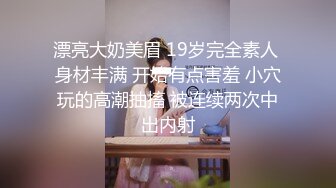 【极品稀缺❤️唯美重磅】调教白幼瘦学妹裸体拍照和宿舍拍自慰视频流出 刚入大学的妹子漂亮全裸真嫩啊  (3)