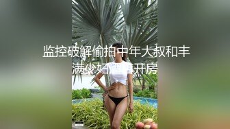  最新封神极品乱伦海角大神善良的小嫂子乱伦新作后入嫂子时我哥打电话