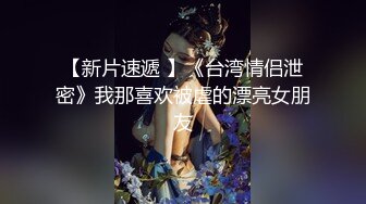 【新速片遞】 极品美女宝贝的诱惑，全程露脸黑丝情趣干净的逼逼性感诱人，跟狼友互动撩骚完美展示，揉奶玩逼看特写别错过