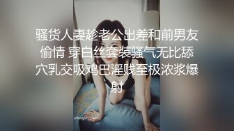 上海的海外留学网红白虎妹子被开发调教的很好 身材与颜值双在线 质量不错 十分推荐《第三彈》 (1)