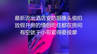 最新流出酒店安防摄像头偷拍放假开房的情侣吃住都在房间有空就干小哥累得要按摩