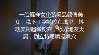 《魔手外购极品CP》地铁女厕偸拍络绎不绝的年轻小姐姐方便 美女多亮点多，妹子换奶罩一对大奶又圆又挺手感绝对一流 (18)