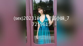 (sex)20231003_爱潮小妹_77259615