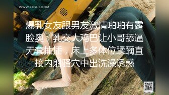 爆乳女友跟男友激情啪啪有露脸奥，乳交大鸡巴让小哥舔逼无套抽插，床上多体位蹂躏直接内射骚穴中出洗澡诱惑