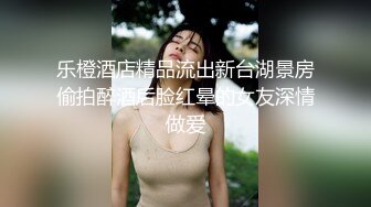 【自整理】XES先生养的两条性奴肉便器，风骚十足没有底线，还能帮主人清洁屁眼和吞下小便！mrxes 最新付费视频【26V】 (14)