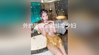 【AI换脸视频】关之琳 经典美女 直播自慰 [06;26]