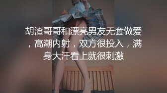 胡渣哥哥和漂亮男友无套做爱，高潮内射，双方很投入，满身大汗看上就很刺激