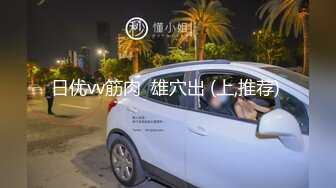 ⚫️⚫️高能预警！哈尔滨极品大奶肥臀网红脸T娘【月奴】推特私拍福利，骚浪贱比女人还女人，直男最爱