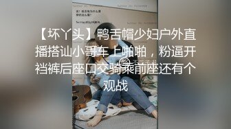 【坏丫头】鸭舌帽少妇户外直播搭讪小哥车上啪啪，粉逼开裆裤后座口交骑乘前座还有个观战