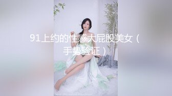 推特P站网红崇洋媚外反差留学生 LUNA 下海自拍，与大鸡巴洋老外各种肉搏，网购道具自慰，享受人间性