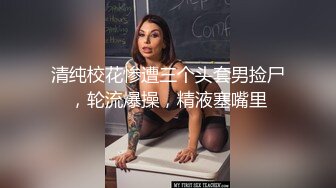 【失恋的妹妹】超嫩小女孩! 4p前后夹击~肉嘴插穴丝袜足交 ~刺激! (5)